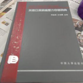 英德日汉锅炉压力容器词典