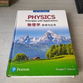 物理学原理与应用