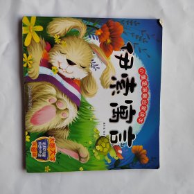 （注音彩图）小童星温馨启蒙读本：伊索寓言