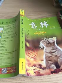 意林（合订本：2020年13期-18期 总第66卷）