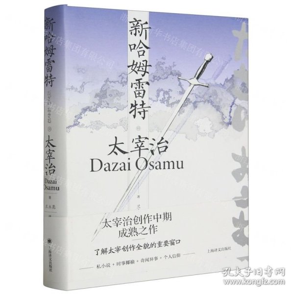 新哈姆雷特(精)