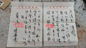 无锡杨齐南写实寄封信札，写给南通著名画家朱淦的，书法写的棒