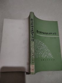 鲁迅早期五篇论文注译