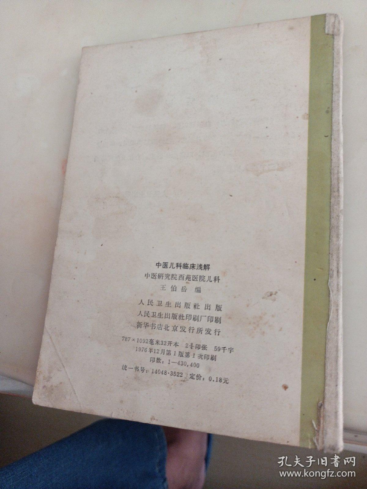 中医儿科临床浅解