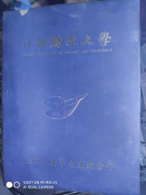 2002届江西财经大学毕业纪念册