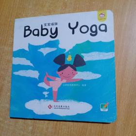 宝宝瑜伽，Baby Yoga 英汉双语绘本