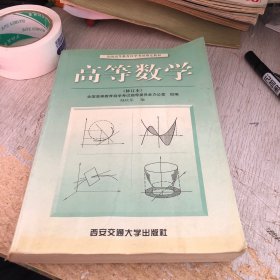 高等数学