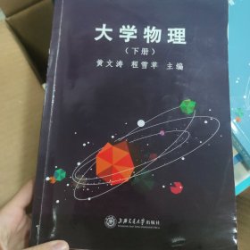 大学物理（下册）