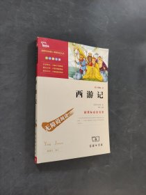 西游記