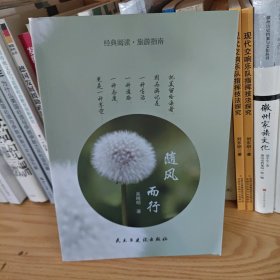 随风而行