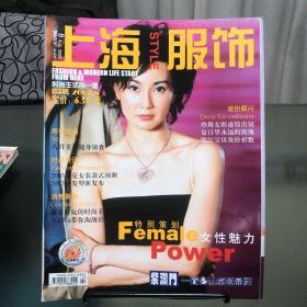 《上海服饰》2002.8