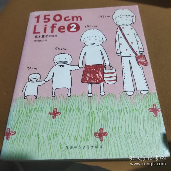 150cm Life 2 & 3