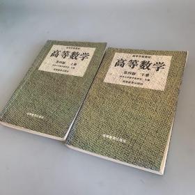 高等数学(下)