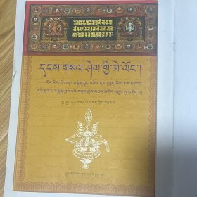 琉璃明镜 : 藏文大藏经之源流、特点、版本及对勘
出版 : 藏文