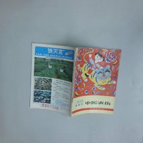 中国农历 一九八六