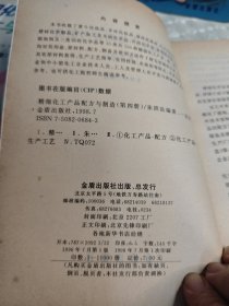 精细化工产品配方与制造（第 1-8 册）