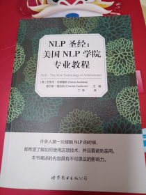 NLP圣经：美国NLP学院专业教程