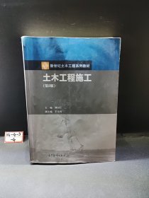 土木工程施工（第3版）