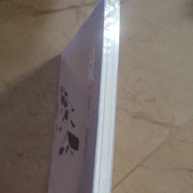 边城，沈从文