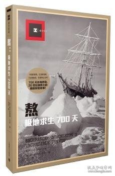 熬：极地求生700天/译文纪实