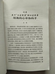 绝对隐私当代中国人情感口述实录