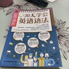 30天学会英语语法（用知识导图，30天系统学习语法，为英语学习打下坚实基础！）