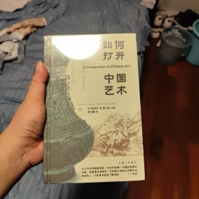 如何打开中国艺术