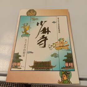 少林寺