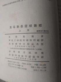 高级中学课本