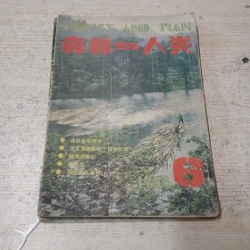 森林与人类（1988年第1--6期）