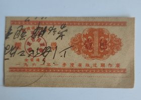 1961年福建省军用烟票1包
