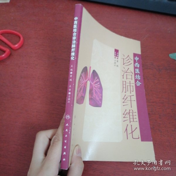 中西医结合诊治肺纤维化