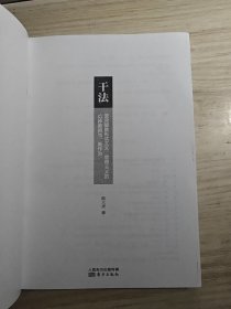 干法：坚决破除形式主义、官僚主义的12种新担当、新作为