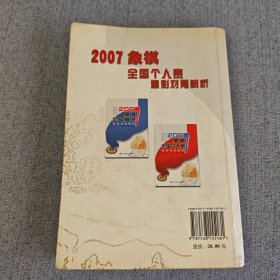 2007象棋全国个人赛精彩对局解析