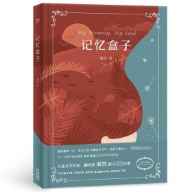 漪然系列：记忆盒子