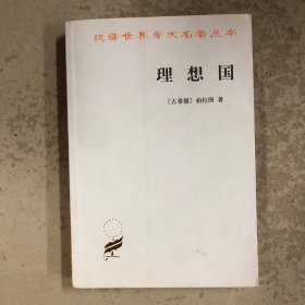 理想国