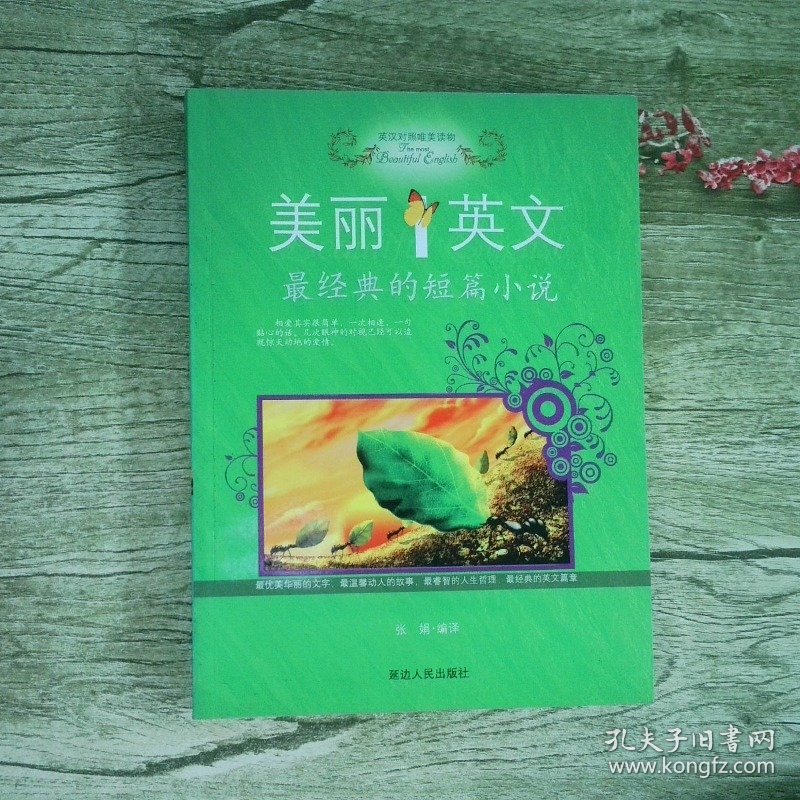 美丽英文 最经典的短篇小说