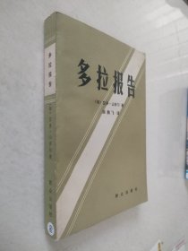 多拉报告