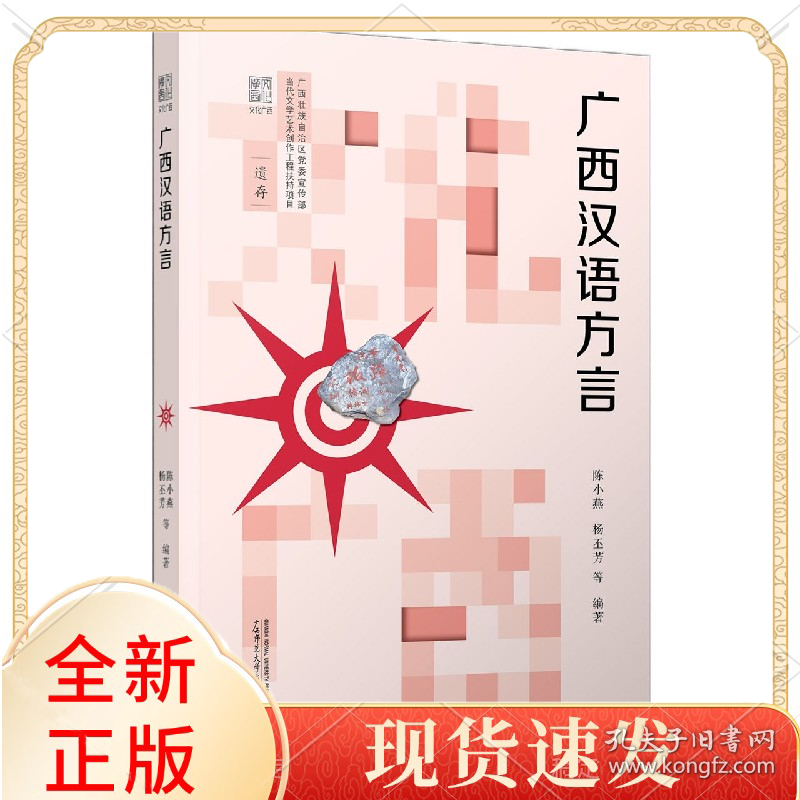 文化广西广西汉语方言