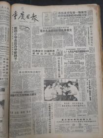 重庆日报1992年8月10日