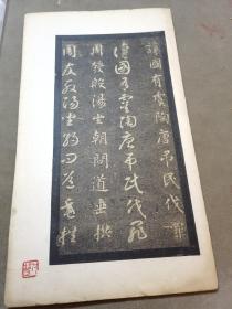 （建2柜三）005：江友樵藏拓，《清代拓册，真草千字文拓片一册》