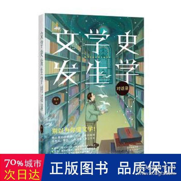 文学史发生学对话录（澳门大学人文学院杨义先生的“魔幻”文学课，打破枯燥的文学史学习界限，呈现澳门大学文学博士课程，快速提升文学力)