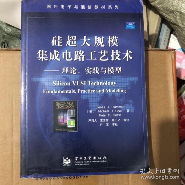 硅超大规模集成电路工艺技术