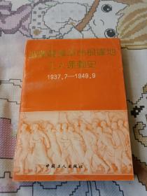 晋冀鲁豫革命根据地工人运动史