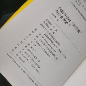 你是不是对“亲爱的”有什么误解？（做一只可以被拥抱的刺猬！东方人的内敛，让我们遇到爱就推开。知乎大V解读“回避型依恋”，重获爱的松弛感。）