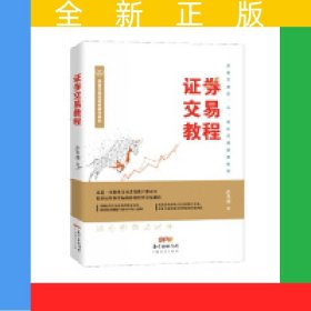证券交易教程