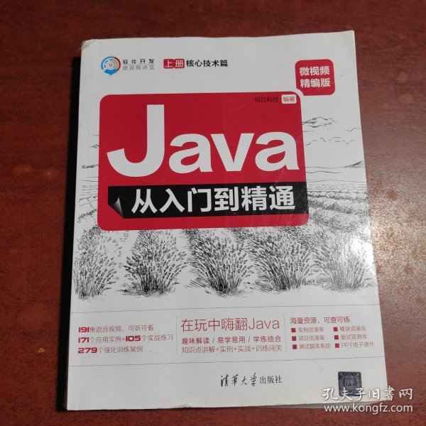 Java从入门到精通（微视频精编版套装上下册）/软件开发微视频讲堂