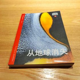 动物志02 《从地球消失》读库