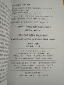 阿拉伯语经贸实用文与翻译