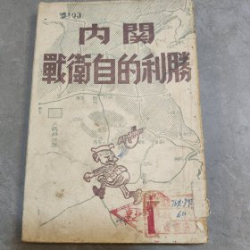 关内胜利的自卫战